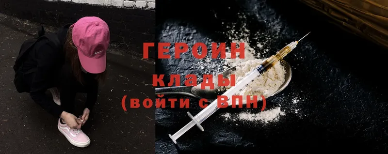 ГЕРОИН Heroin Советская Гавань